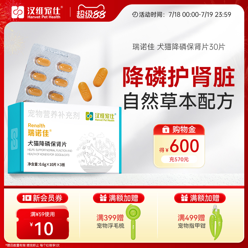 汉维宠仕降磷护肾片宠物肾衰辅助