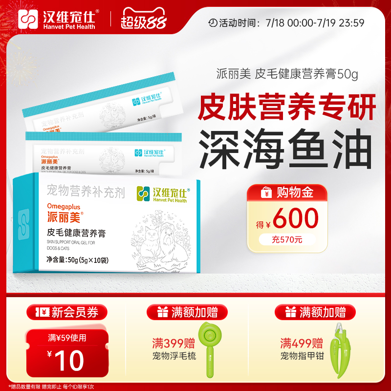 汉维宠仕营养膏皮肤抵抗力