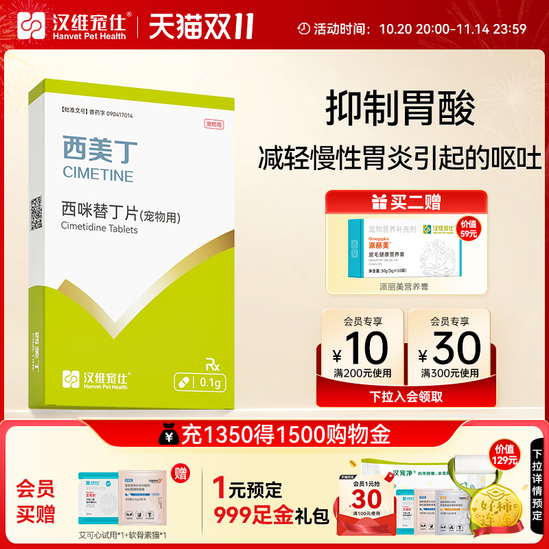 汉维宠仕狗狗慢性胃炎引起的呕吐