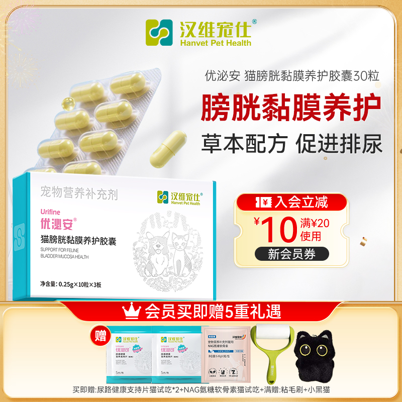 汉维宠仕猫膀胱养护剂泌尿道养护