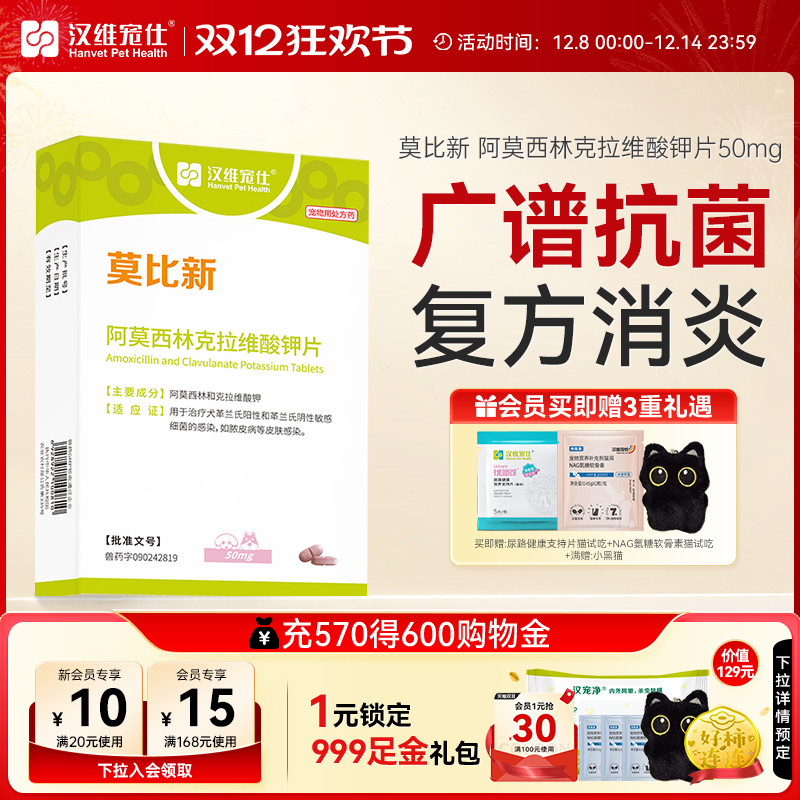 汉维宠仕莫比新阿莫西林药片