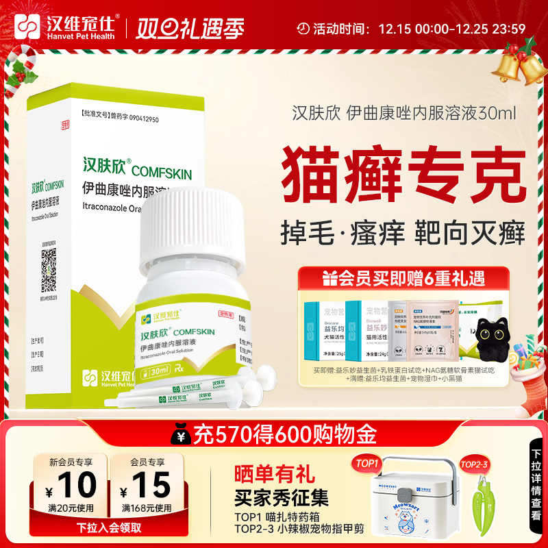 汉维宠仕猫癣用汉肤欣专用药