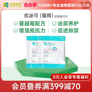 猫尿血绝育泌尿保健尿路结石手术后恢复 汉维宠仕 优泌可试用装