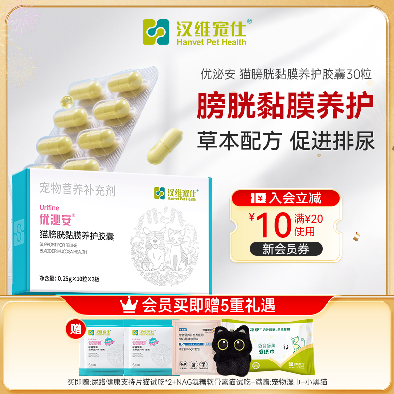 汉维宠仕猫膀胱养护剂泌尿道养护