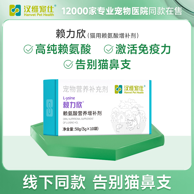 汉维宠仕/赖力欣赖氨酸猫条猫鼻支鱼油营养膏5g*10抑制猫疱疹病毒