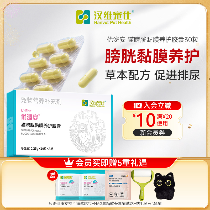 汉维宠仕猫膀胱养护剂泌尿道养护