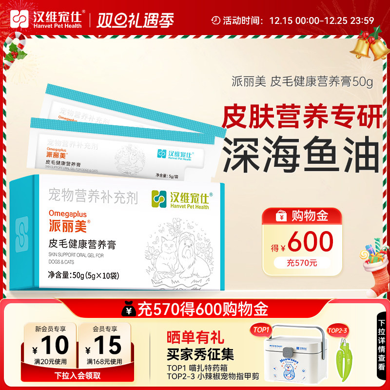 汉维宠仕营养膏皮肤抵抗力