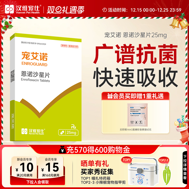 汉维宠仕宠艾诺广谱抗菌深度歼灭