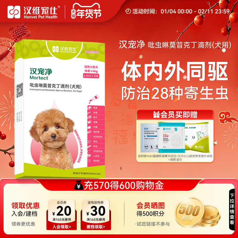 汉维宠仕汉宠净狗狗驱虫小型犬宠物犬体内外驱虫药跳蚤虱子蜱虫,宠物/宠物食品及用品,狗驱虫药品,淘宝优惠券,粉丝福利购,淘宝优惠卷
