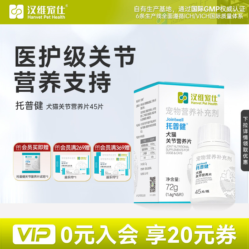 汉维托普健鲨鱼软骨素关节保护片图片