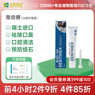 宠齿健dentihex狗狗洁牙livisto猫咪减少牙石生成牙膏 旗舰店