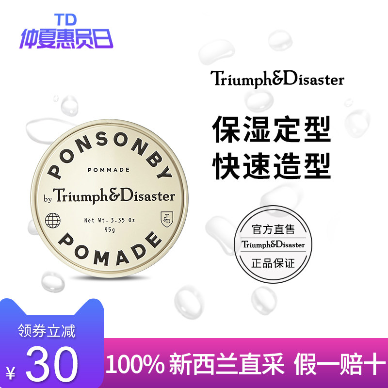 Triumph&Disaster男士发泥保湿定型血竭滋养头皮新西兰进口95/25g在类目 洗护清洁剂/卫生巾/纸/香薰, 洗发沐浴/个人清洁, 头发清洁/护理/造型, 摩丝/啫喱/头发造型中 - 来自Buy2taobao.com提供专业的淘宝代购服务