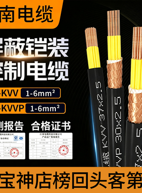 江南电缆kvvp控制屏蔽线KVVP22铠装2-37多芯1-6平方防干扰信号线