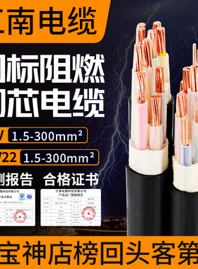 WDZN/ZB-YJY江南电缆国标纯铜芯3芯4平方低烟无卤阻燃YJV电力铜线