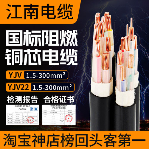 江南电缆线国标WDZ-YJY低烟无卤