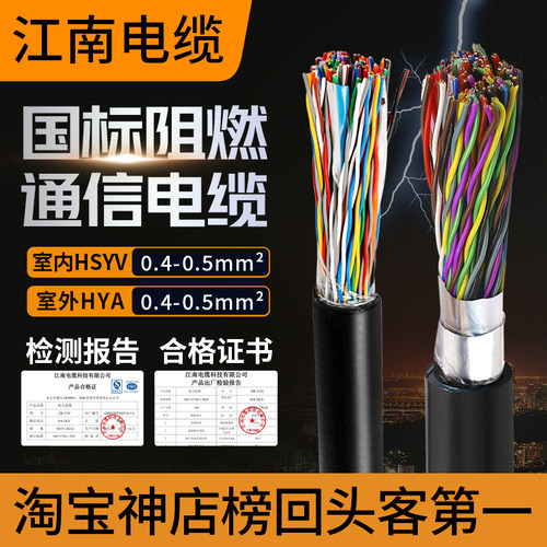 江南电缆485通信大对数HYA电话线