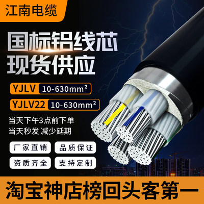 YJLV江南电缆国标铝芯铠装