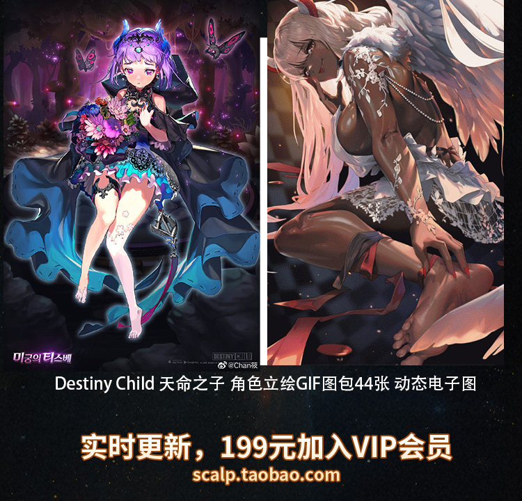 手机卡牌素材 destiny child 天命之子角色立绘gif图包44张电子图