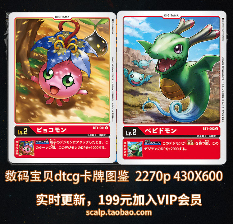 游戏卡牌素材 数码宝贝dtcg卡牌图鉴  2270张 430x600电子图