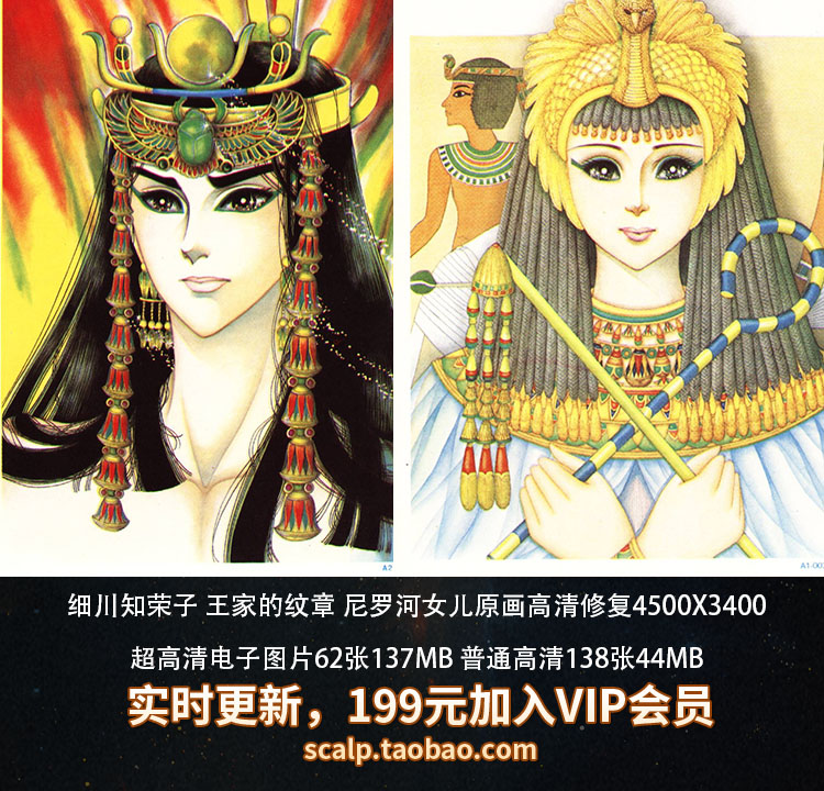 细川知荣子  尼罗河女儿原画超高清电子图片62张137mb 普通138张