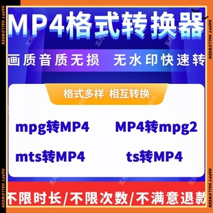 ts转MP4转mpeg2 mts mpg2工具高清转换器 转换软件mpg 视频格式