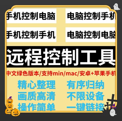 远程控制工具手机控制电脑协助办公家长辅助学习高清流畅投屏软件