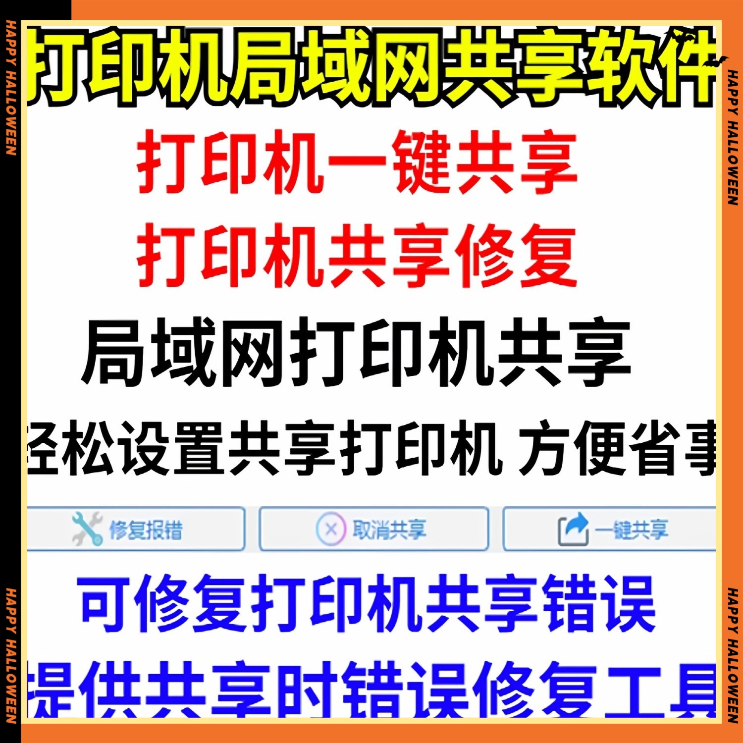 win10打印机共享修复工具软件win11含报错失败无法连接远程局域网