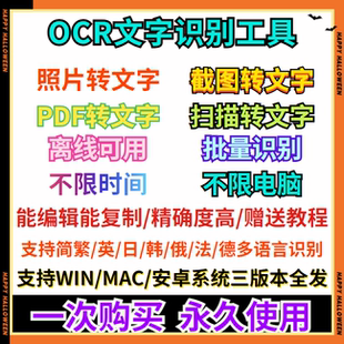 OCR文字识别转换器软件图片识别多国文字提取照片截图转Word编辑