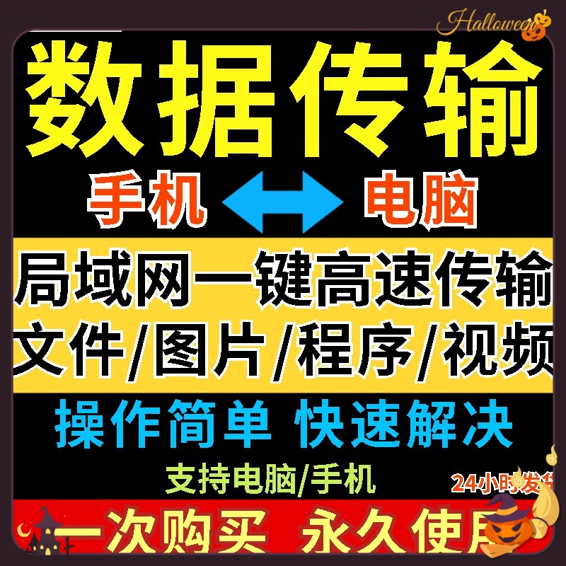 电脑手机文件数据一键互传软件不限文件类型大小局域网传输工具