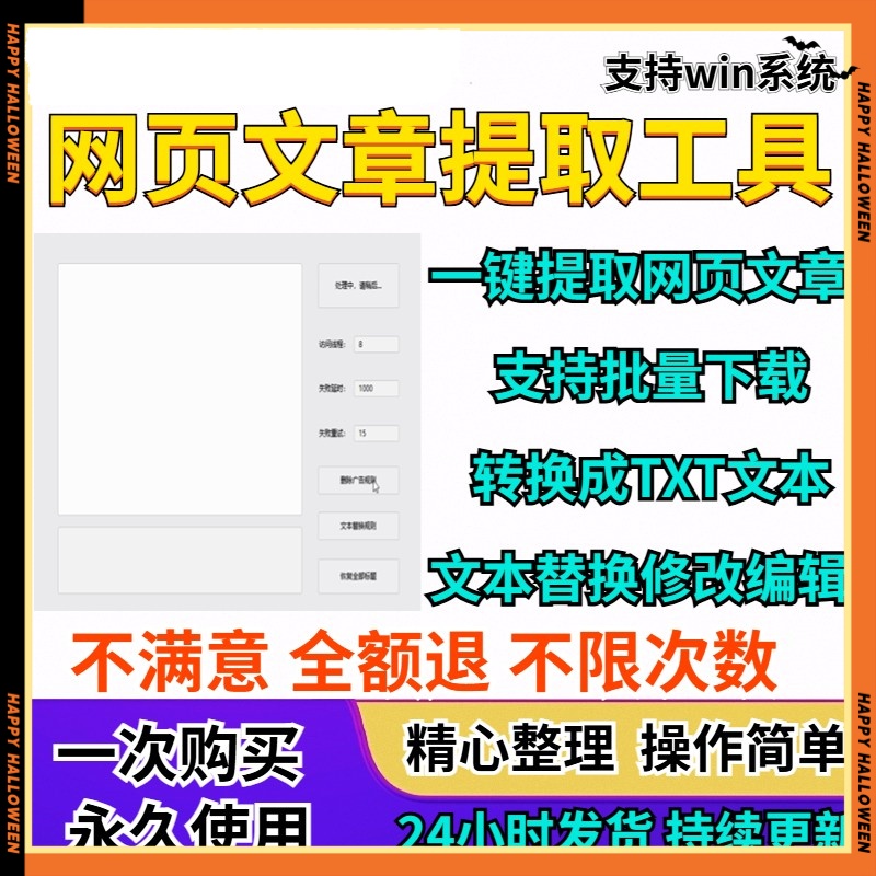 网页小说提取工具一键批量快速下载编辑替换转为文本文件TXT软件