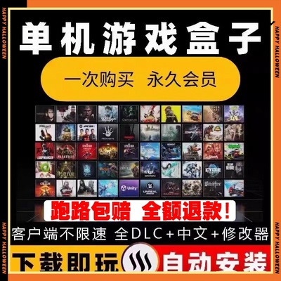 大型PC电脑单机游戏盒子免stem热门大作高速下载一键安装持续更新