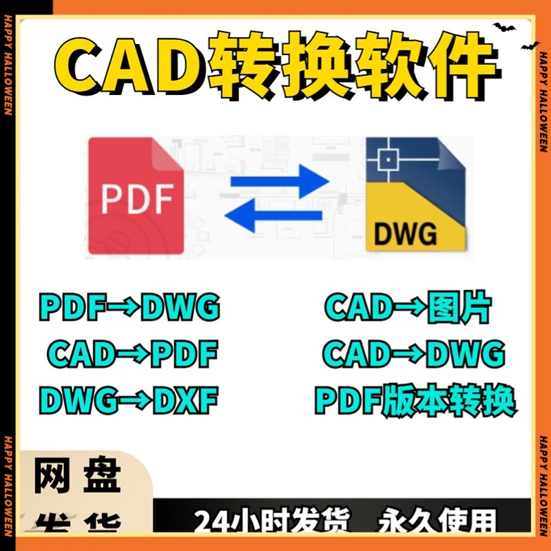 pdf转换cad转换器转pdf转图纸转图片转dwg转低版本软件插件