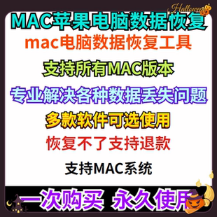mac电脑数据恢复软件垃圾篓误删回收站丢失强力找回文件工具