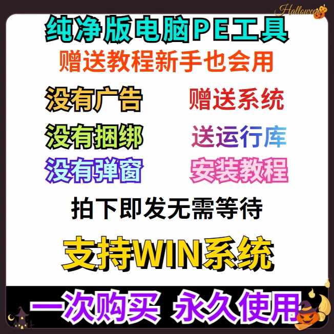电脑系统纯净版PE制作工具U盘启动软件系统安装win7/10/11无捆绑