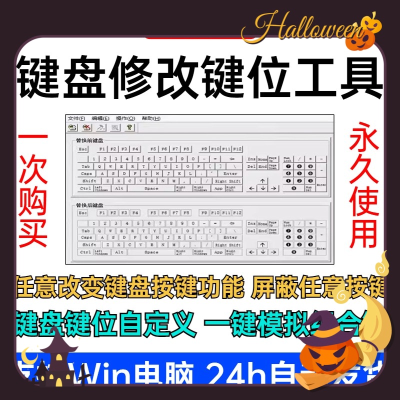 键盘改键位功能电脑快捷键屏蔽替换按键自定义组合键盘修改位工具