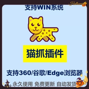 猫抓插件安装网页视频下载软件提取器360edge浏览器win电脑PC工具