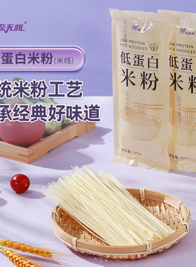 森无忧低蛋白米粉低蛋白米线低蛋白河粉低蛋白面条早餐125g/袋