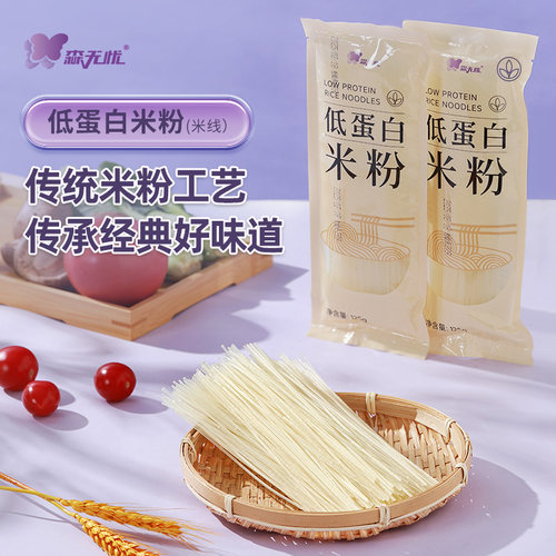 森无忧低蛋白米粉低蛋白米线低蛋白河粉低蛋白面条早餐125g/袋
