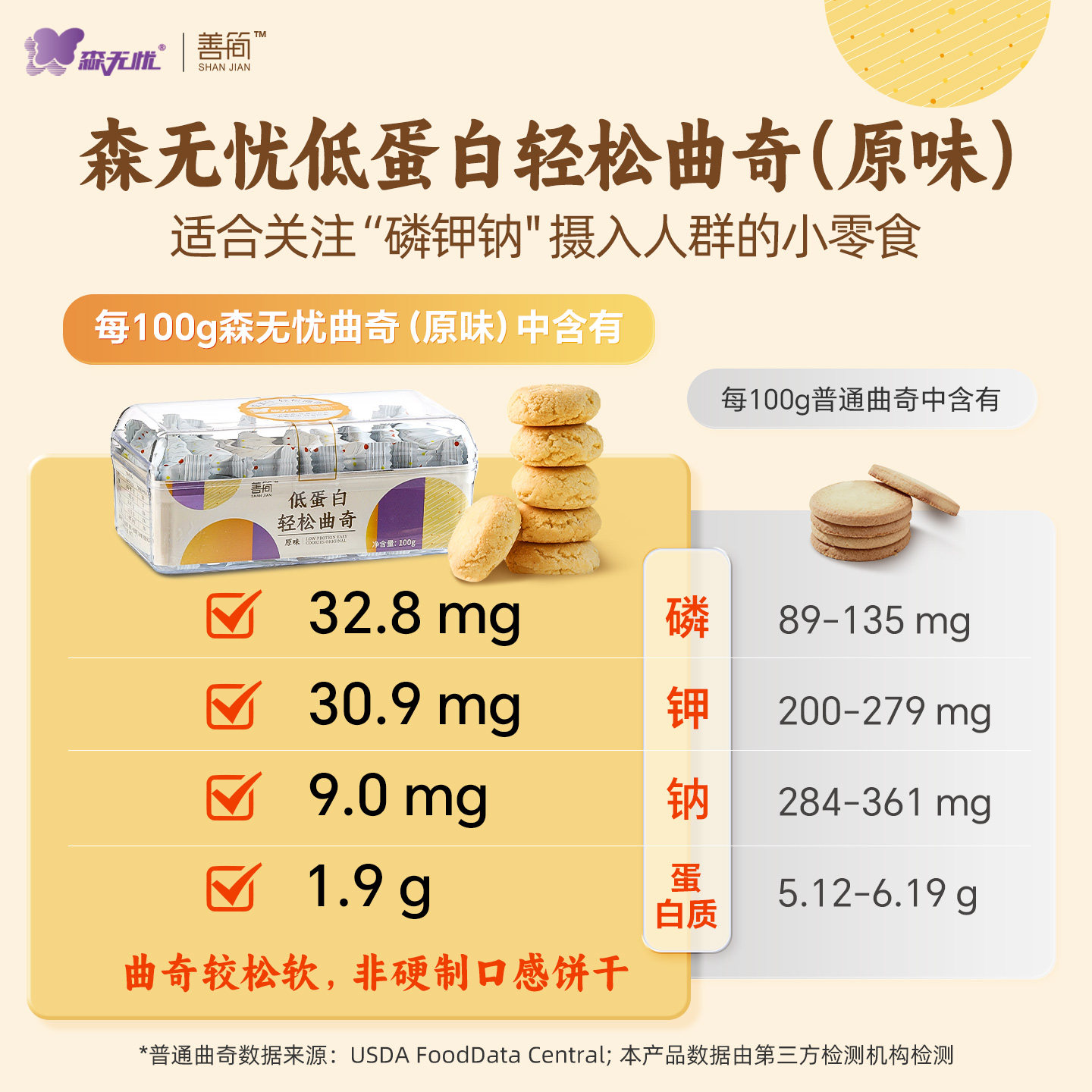 恒生善简低蛋白零食低蛋白曲奇饼干麦淀粉低蛋白点心零食加餐