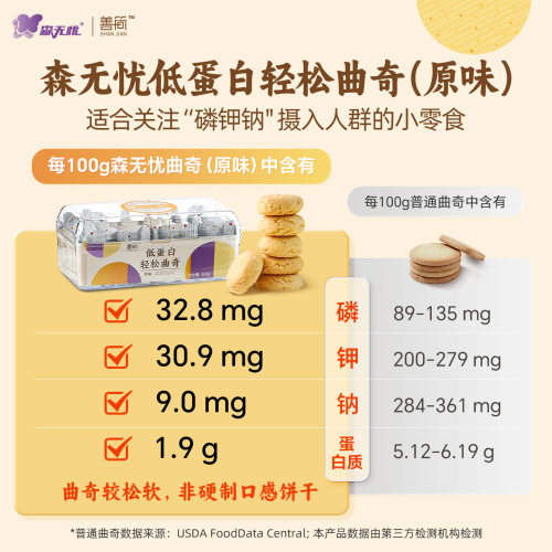 森无忧善简低蛋白饼干低蛋白零食奶香轻松原味曲奇100g