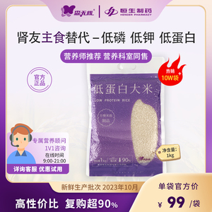 森无忧低蛋白大米脱蛋白米非淀粉米PKU真米CKD肾友0蛋白质大米1kg
