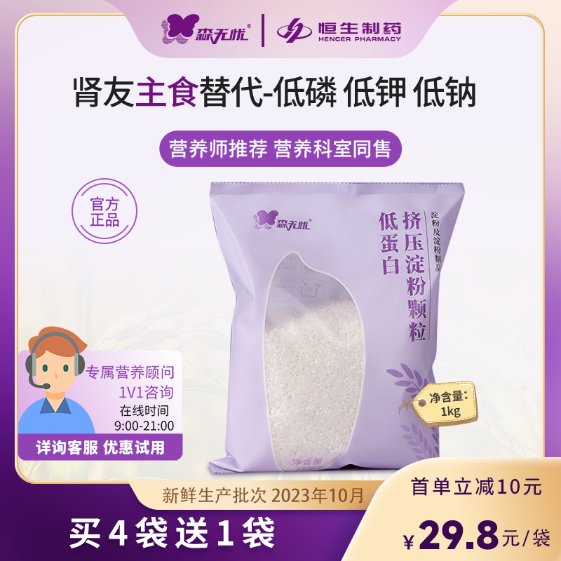 森无忧低蛋白大米淀粉米肾脏病米低磷低钾低苯pku食品1kg