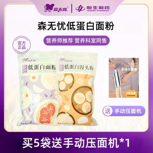 森无忧低蛋白面粉饺子粉早餐面食