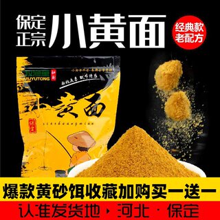 牧渔童保定正宗小黄面黑坑鲤鱼散炮鱼饵小黄面面鲫鱼饵料散装整袋