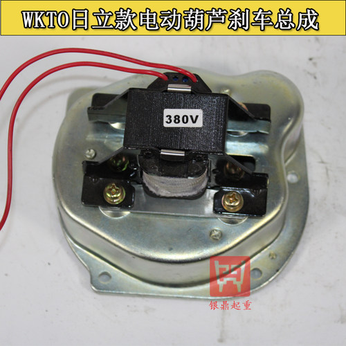 WKTO环链葫芦日立款鬼头电动葫芦电磁刹车制动器380V电磁铁离合器