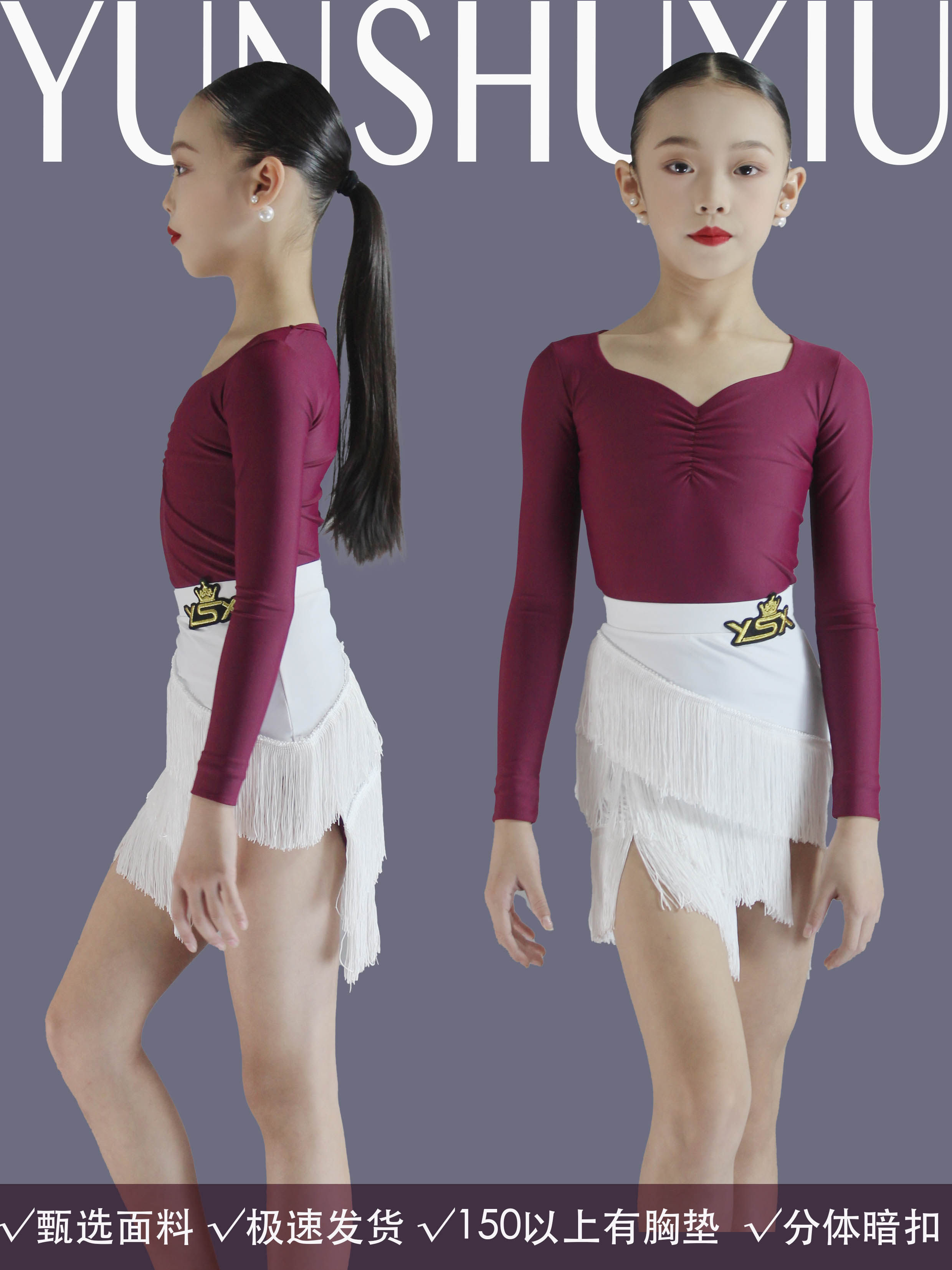 云舒袖拉丁舞女童秋冬儿童高端练功服拉丁舞裙流苏套装