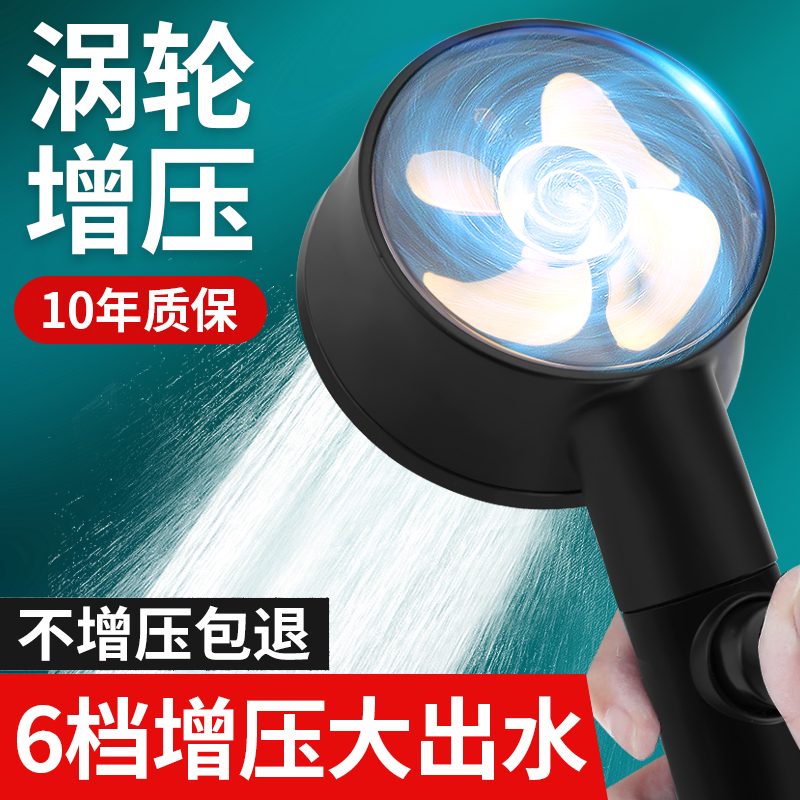 涡轮增压浴室花洒淋浴喷头