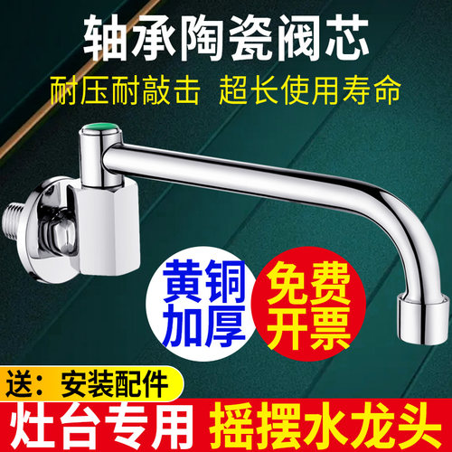 厨房水龙头灶台电炒锅商用炒炉专用上饭店炉灶不锈钢摇摆旋转开关