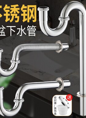 墙排下水管面盆下水器台盆洗手池盆不锈钢S弯P弯下水管防臭落水管