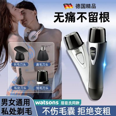 德国剃毛器私密处男女士通用阴毛器男性修剪刮肛毛递刀脱腋毛专用